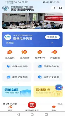 �½�����ҽ��v1.0.33 �ٷ������ͼ1