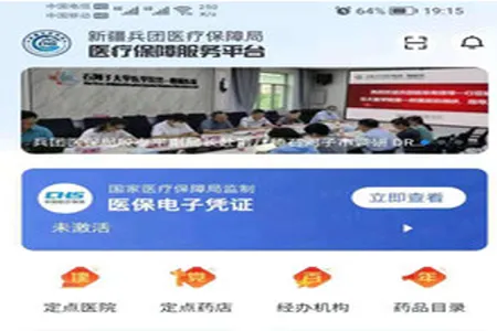 新疆兵团医保 新疆兵团医保