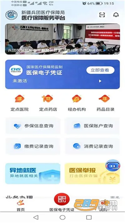 新疆兵团医保 新疆兵团医保