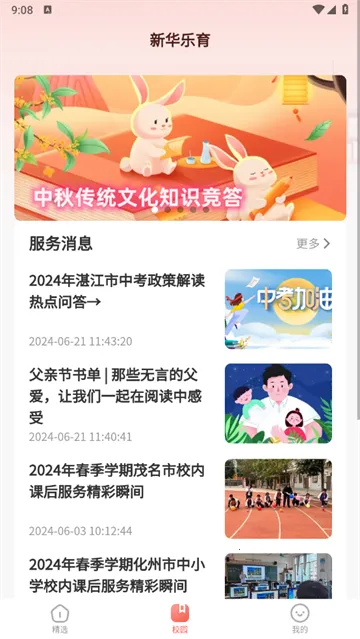 新华乐育 新华乐育