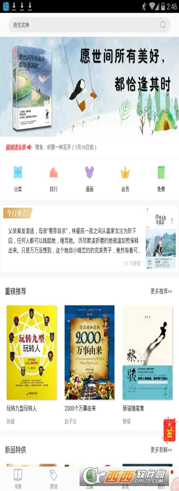 ��С˵v5.11.2.08 �ٷ������ͼ1