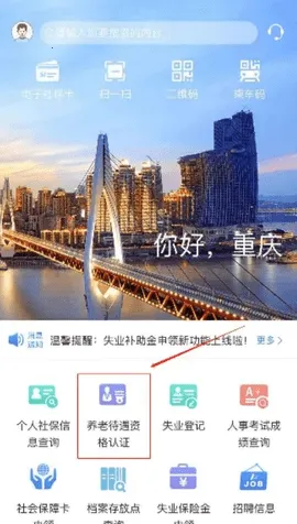 重庆人社 重庆人社