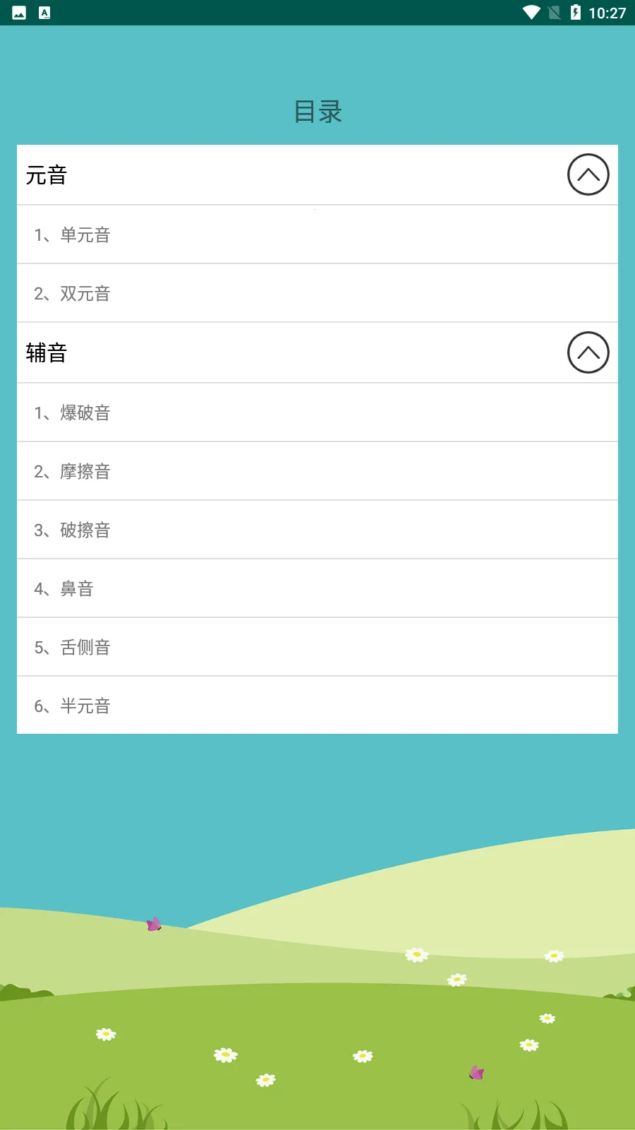 Ӣ������ѧϰ���ְ�׿���ֻ���v2.3.5 �ֻ����ͼ0