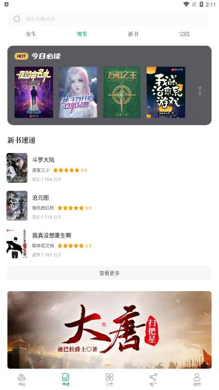 �鳲С˵2026���ذ�װv1.2.0 ��׿���ͼ1