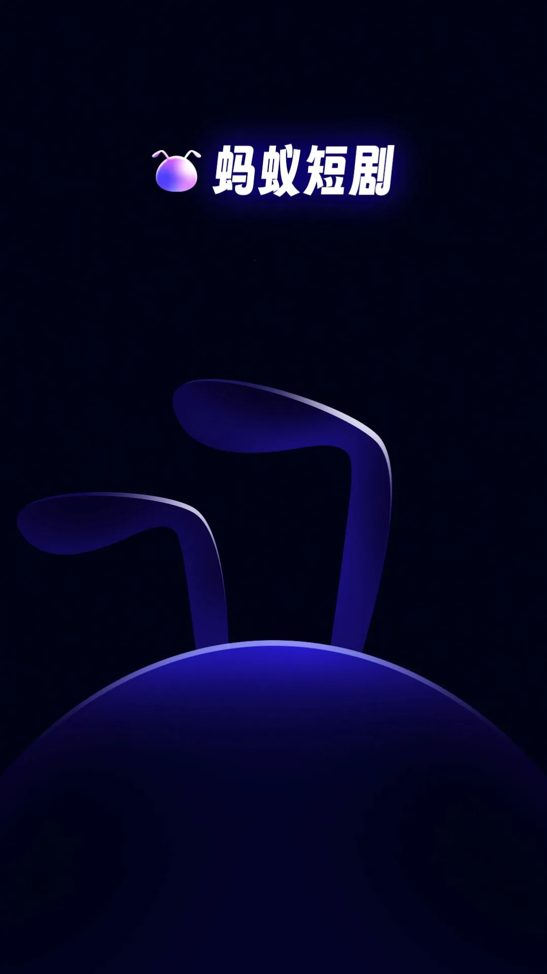 蚂蚁读书2026官方正版 蚂蚁读书2026官方正版