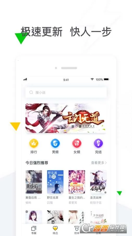 免费小说全本阅读安卓版手机版 免费小说全本阅读安卓版手机版