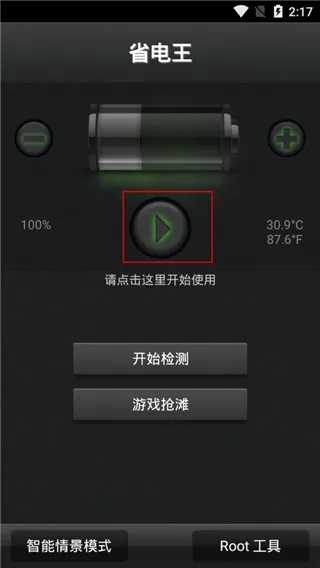 安兔兔省电王2026官方最新版本 安兔兔省电王2026官方最新版本