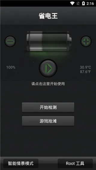 安兔兔省电王2026官方最新版本 安兔兔省电王2026官方最新版本