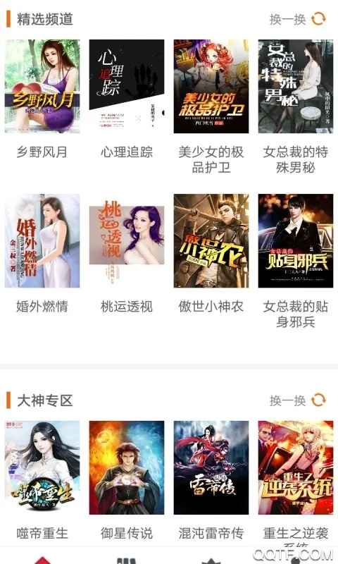 Ե���Ķ�v1.0.0 ��׿���ͼ2