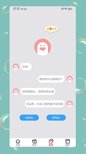 ��ͷƥ��v1.9.6 �ֻ����ͼ3