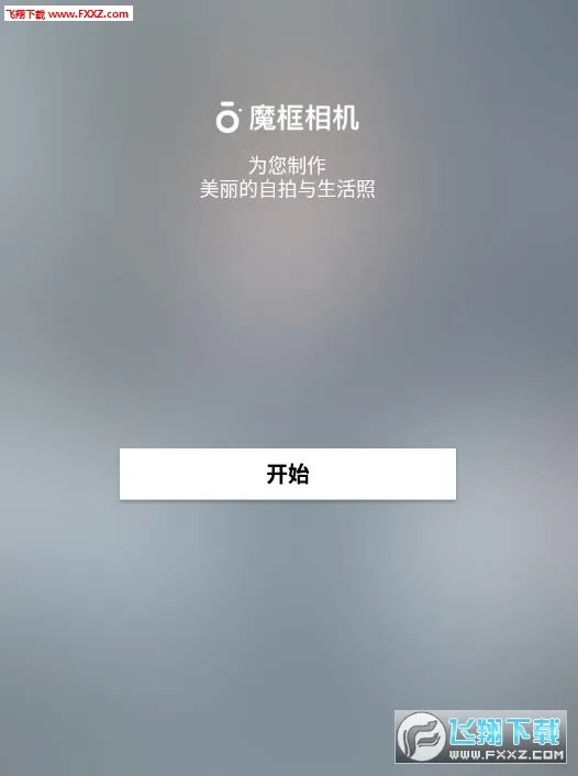 魔框相机最新手机版 魔框相机最新手机版