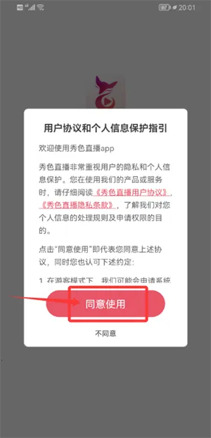 秀色直播 秀色直播