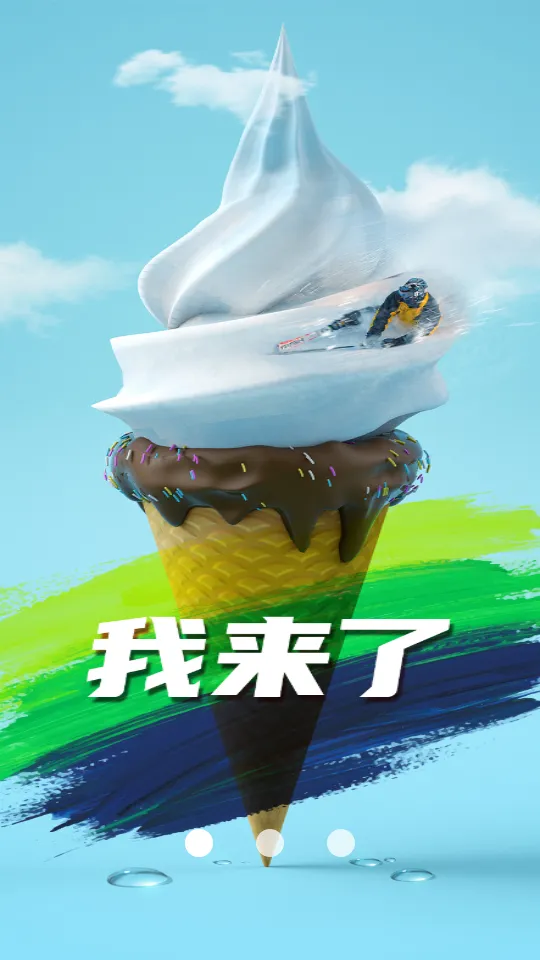 �й���ѩ2026���ذ�װv2.2.0 �ֻ����ͼ1