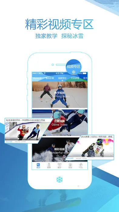 �й���ѩ2026���ذ�װv2.2.0 �ֻ����ͼ0