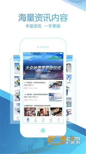 �й���ѩ2026���ذ�װv2.2.0 �ֻ����ͼ3