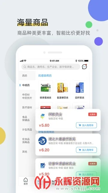 ȫҩͨv1.6.6 �ֻ����ͼ1