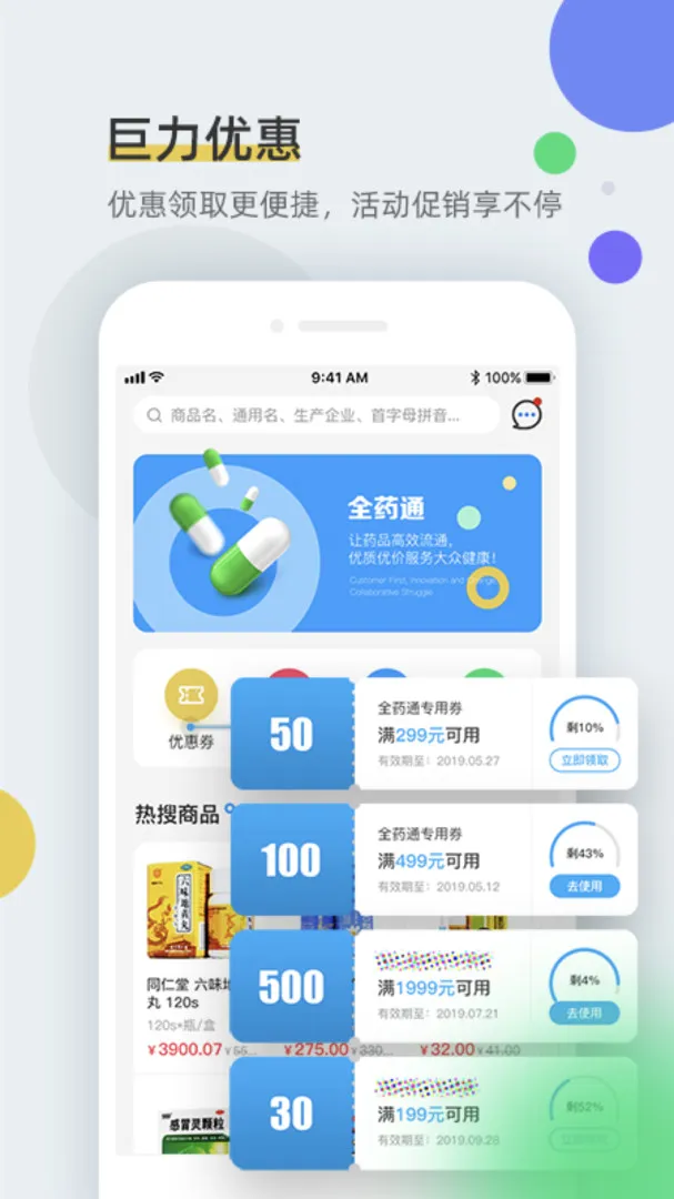 ȫҩͨv1.6.6 �ֻ����ͼ0