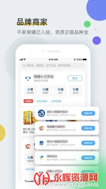 ȫҩͨv1.6.6 �ֻ����ͼ2