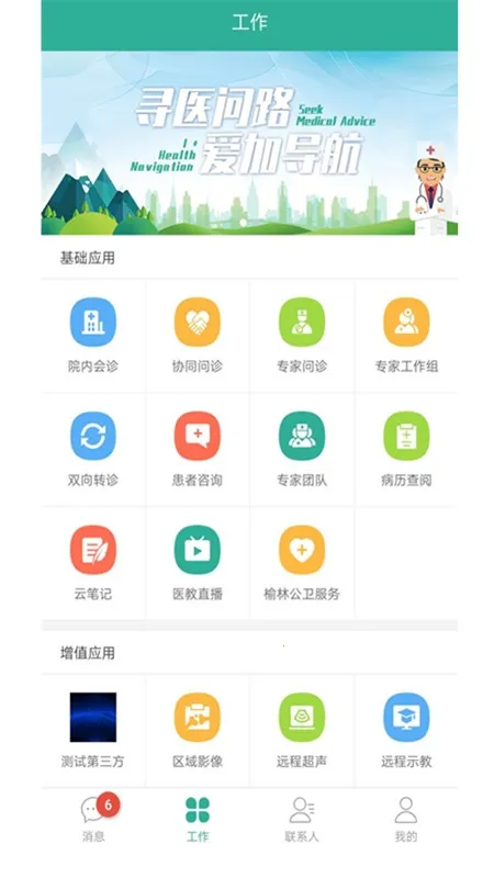 爱加健康医生端2026官方正版 爱加健康医生端2026官方正版