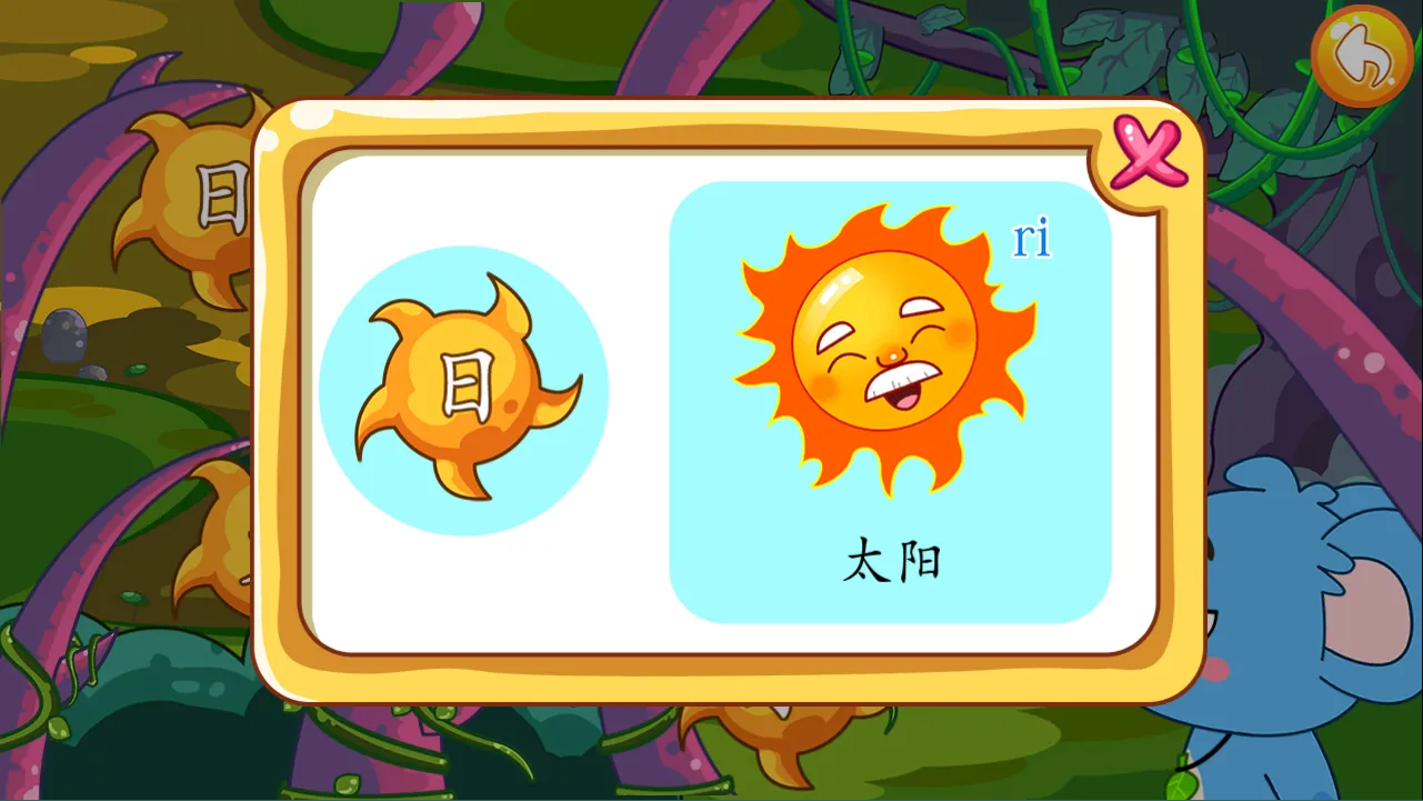 儿童宝宝学汉字安卓版手机版 儿童宝宝学汉字安卓版手机版