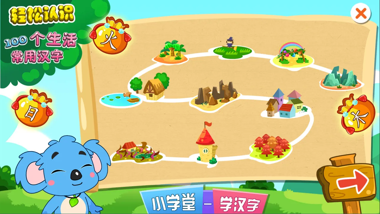 儿童宝宝学汉字安卓版手机版 儿童宝宝学汉字安卓版手机版