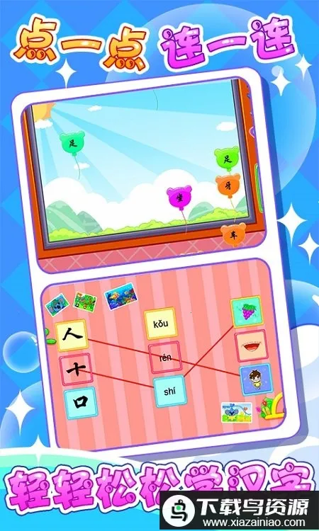 儿童宝宝学汉字安卓版手机版 儿童宝宝学汉字安卓版手机版