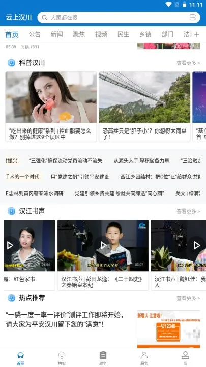 云上汉川2026最新版本 云上汉川2026最新版本