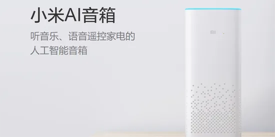 小米音箱 小米音箱