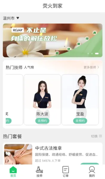 荧火到家 荧火到家