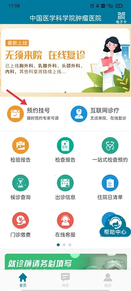 医科院肿瘤医院 医科院肿瘤医院