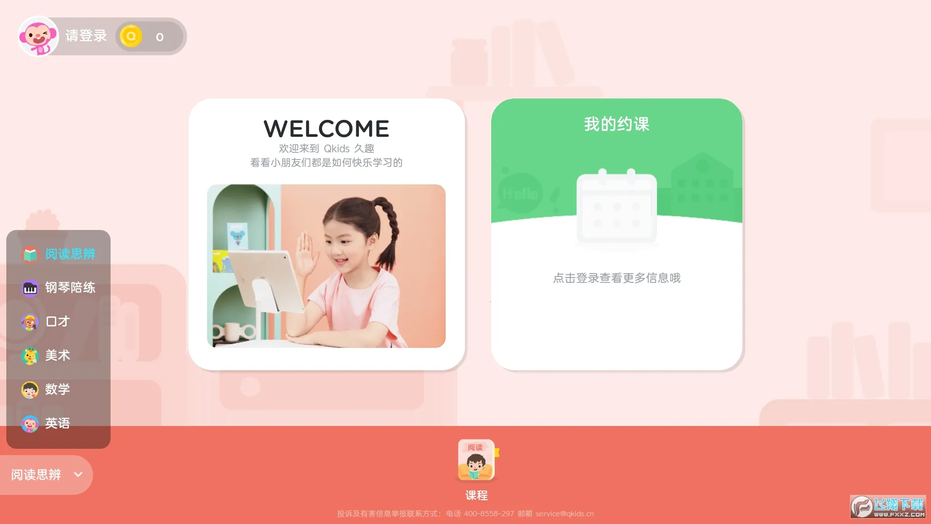 ��ȤӢ��ѧ����2026���ذ�װv4.1.1 ��׿���ͼ0