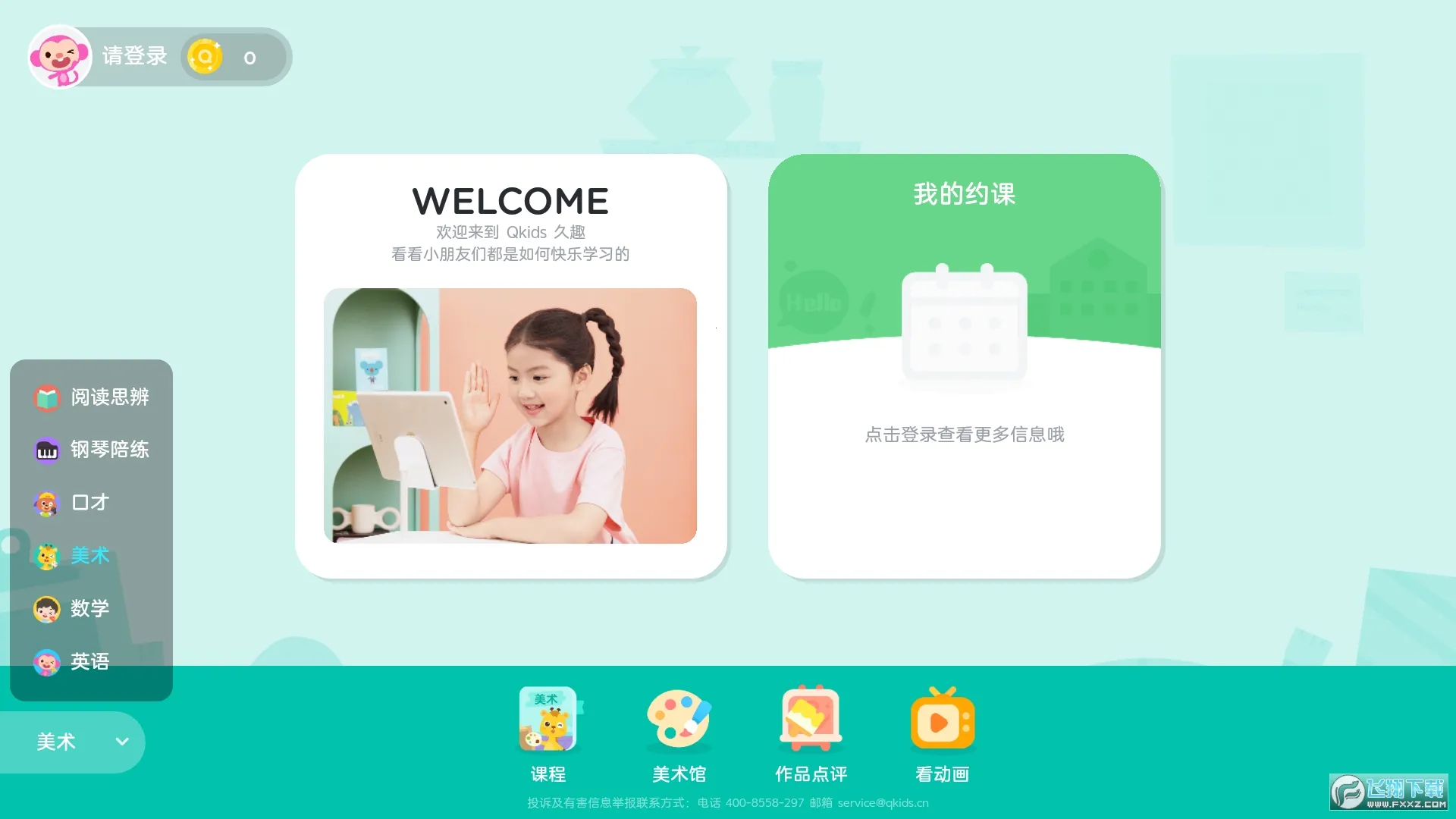 ��ȤӢ��ѧ����2026���ذ�װv4.1.1 ��׿���ͼ1