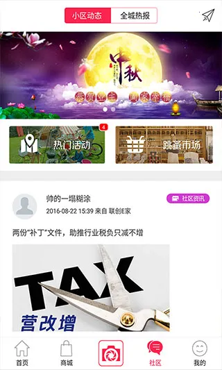 联创E家最新手机版 联创E家最新手机版