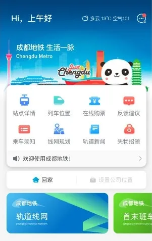 成都地铁 成都地铁