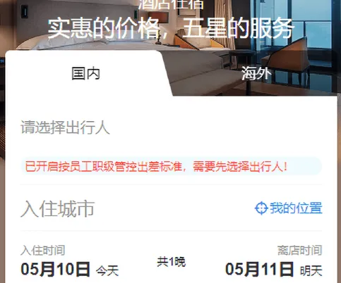 凯航商旅 凯航商旅