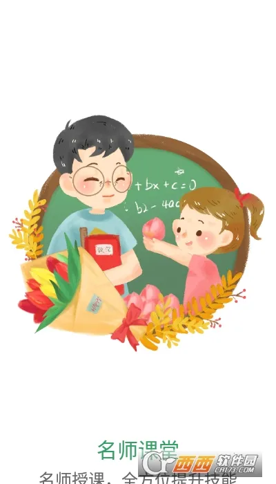 Сѧ��ѧ֮��2026���ذ�װv1.0 ��׿���ͼ0