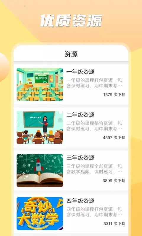 Сѧ��ѧ֮��2026���ذ�װv1.0 ��׿���ͼ3