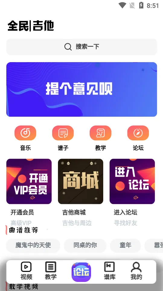 全民吉他安卓版手机版 全民吉他安卓版手机版