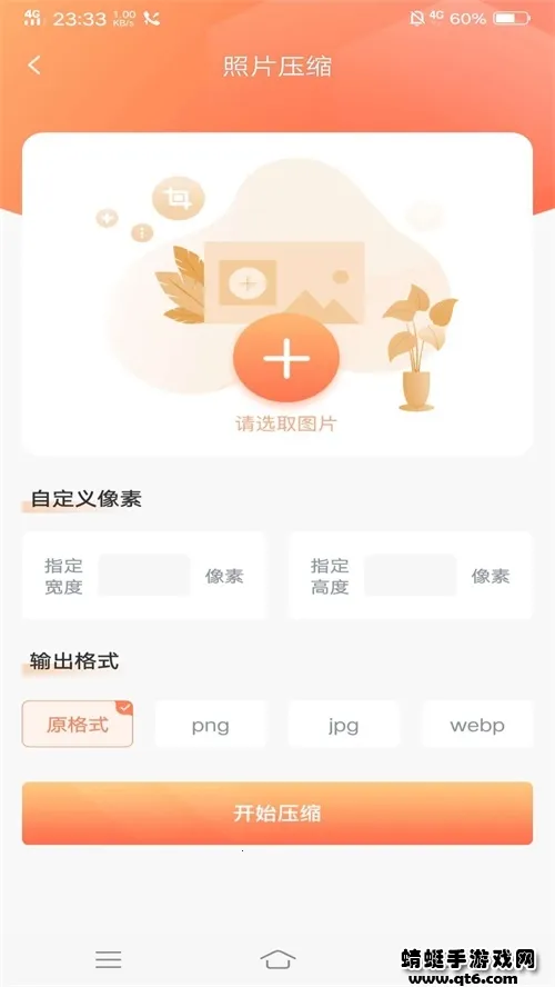 ��Ƭѹ�������ֻ���v1.4.0 �ٷ������ͼ1