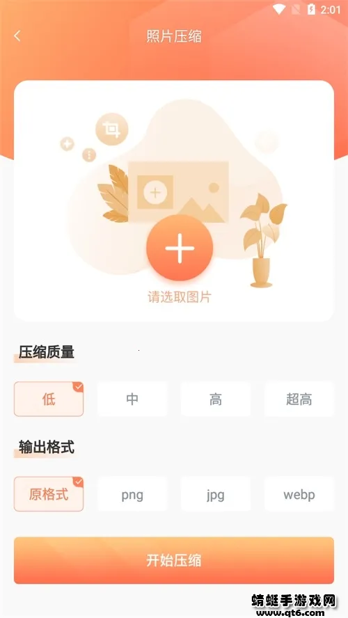 ��Ƭѹ�������ֻ���v1.4.0 �ٷ������ͼ2