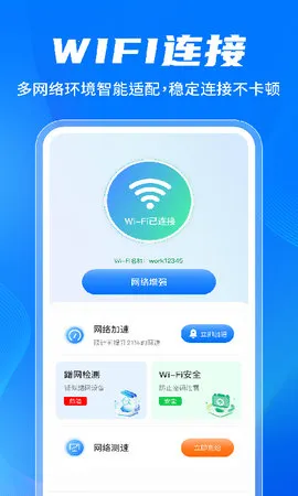 ����WiFi������2026�ٷ����°汾v1.0.3.1001 ��׿���ͼ2