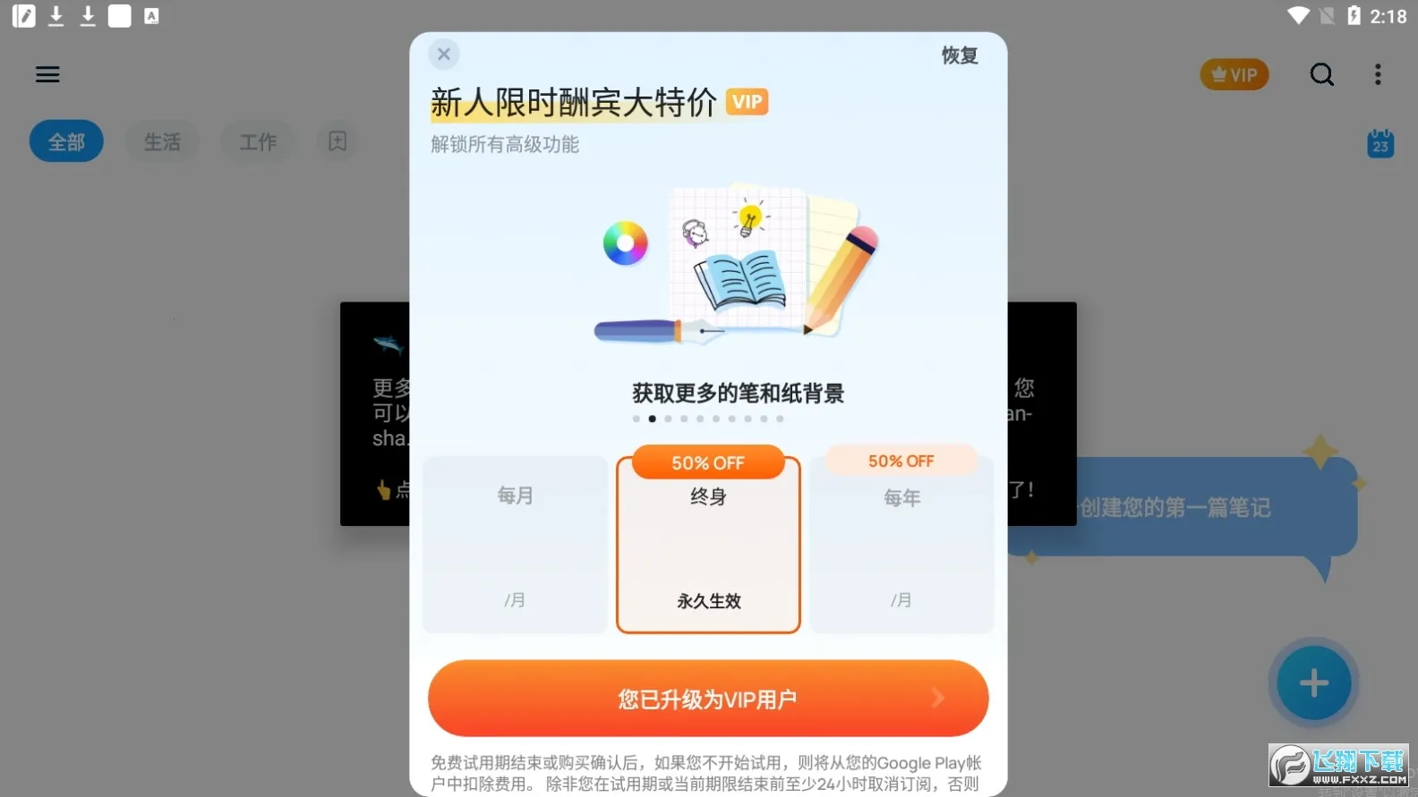 EasyNotes��׿���ֻ���v1.1.93.1128 ��Ѱ��ͼ0