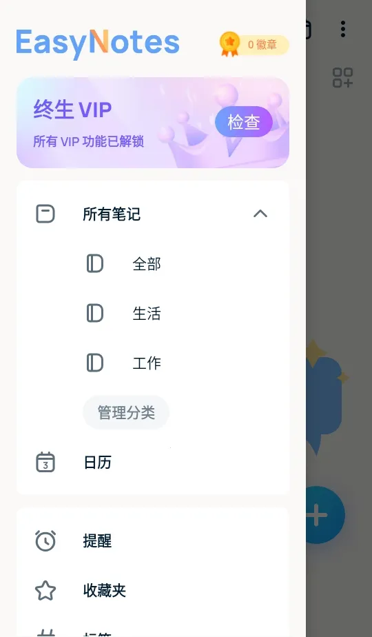 EasyNotes安卓版手机版 EasyNotes安卓版手机版