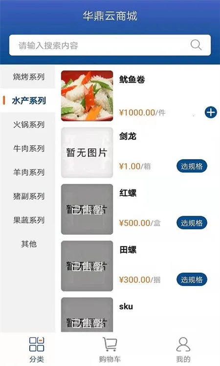 华鼎云报货端 华鼎云报货端