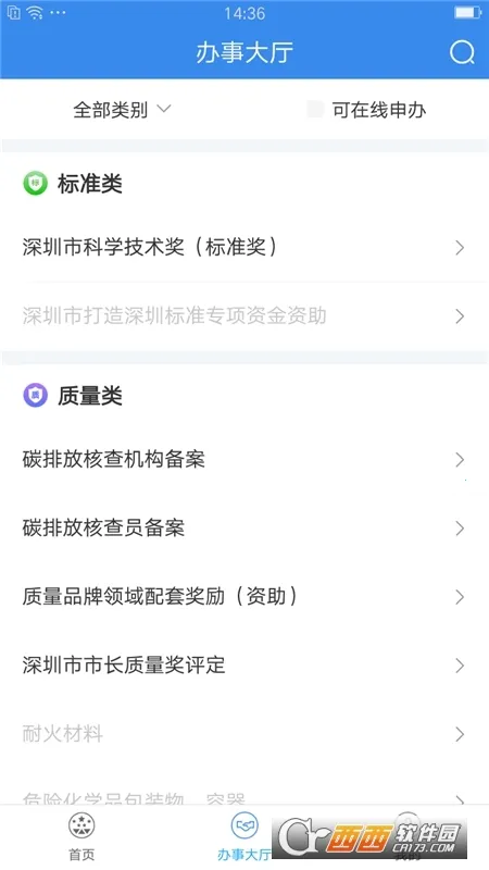 �г�ͨv2.3.0 ��׿���ͼ1