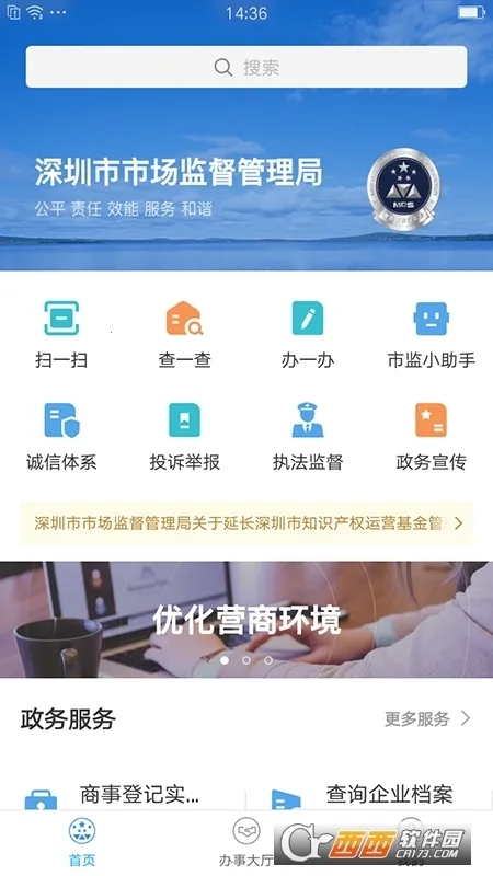 �г�ͨv2.3.0 ��׿���ͼ0