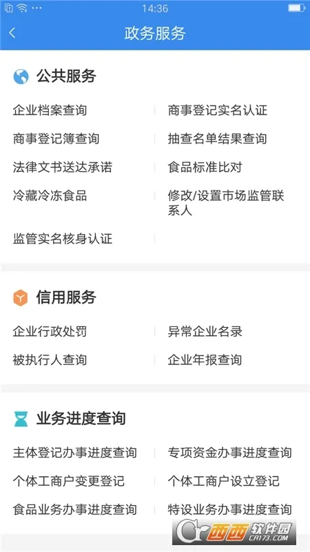 �г�ͨv2.3.0 ��׿���ͼ2