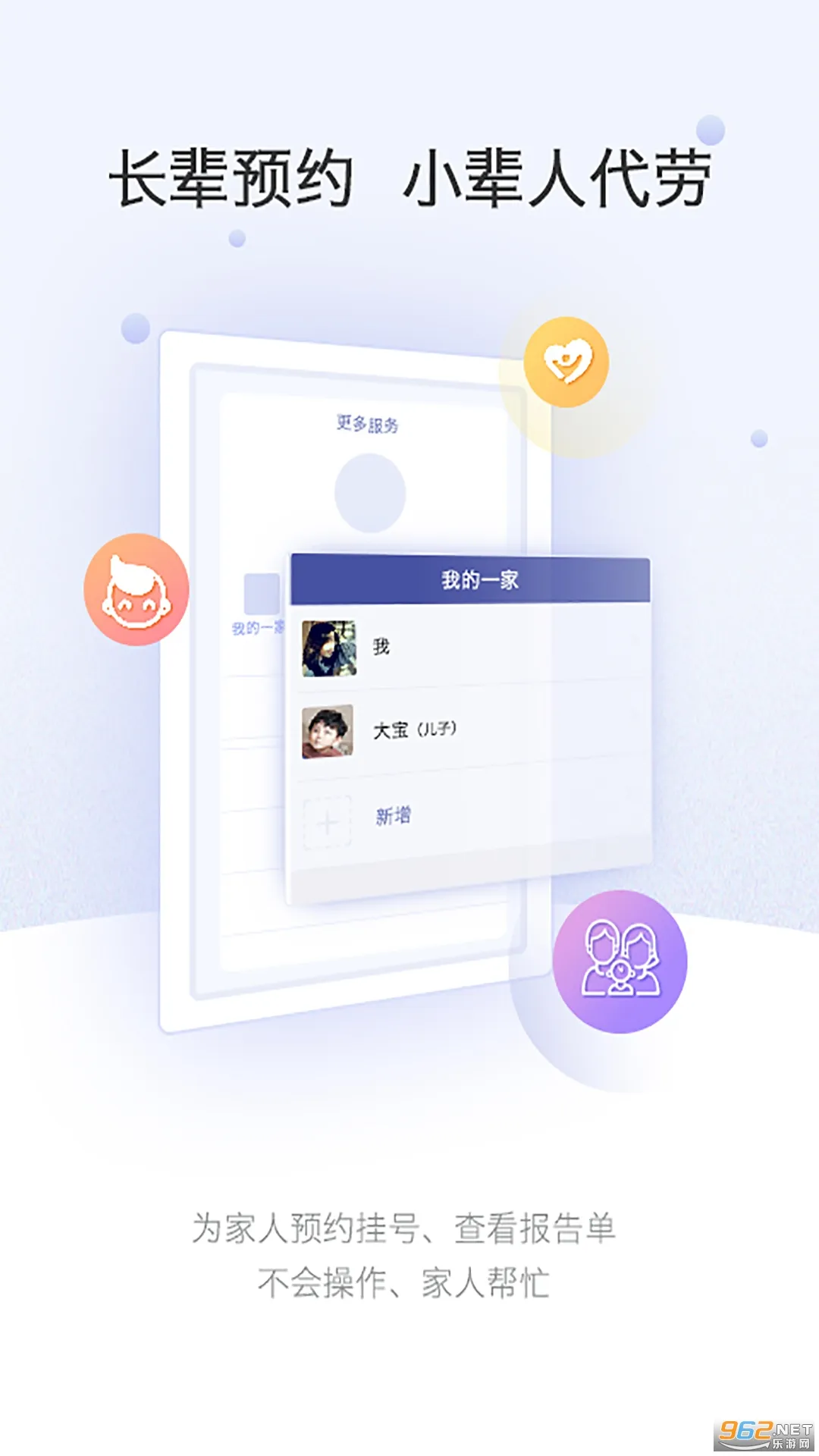 �Ϻ���ɽҽԺv2.5.9 ��׿���ͼ1