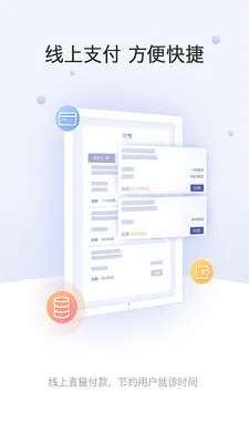 �Ϻ���ɽҽԺv2.5.9 ��׿���ͼ3