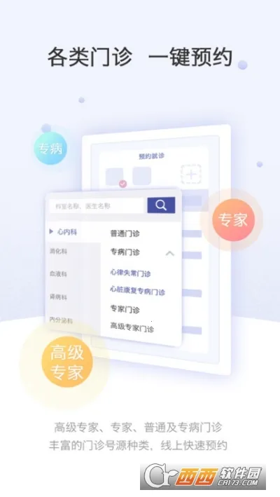 �Ϻ���ɽҽԺv2.5.9 ��׿���ͼ0